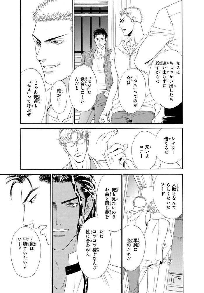 Underground-Hotel-Cross-Over-By-Sadahiro-Mika-Jp page 105
