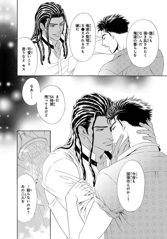 Underground-Hotel-Cross-Over-By-Sadahiro-Mika-Jp page 106