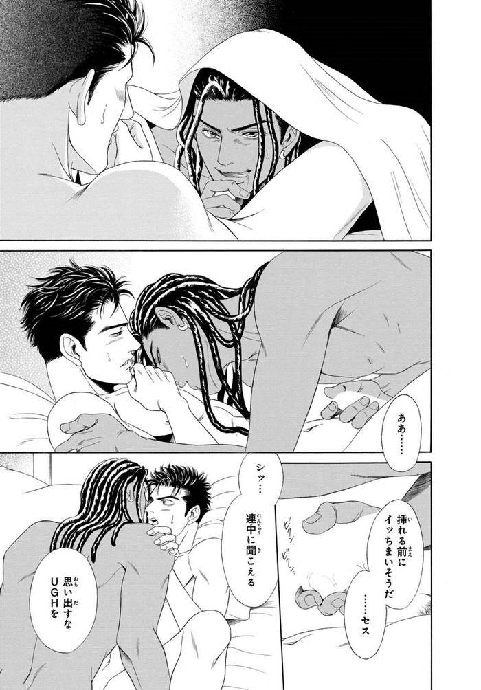 Underground-Hotel-Cross-Over-By-Sadahiro-Mika-Jp page 109