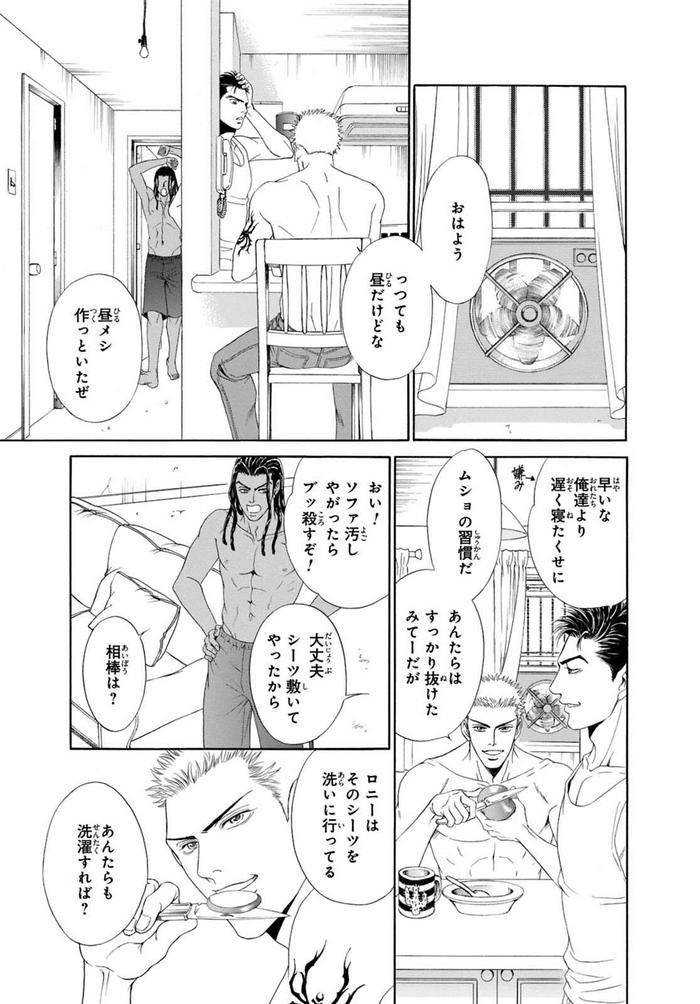 Underground-Hotel-Cross-Over-By-Sadahiro-Mika-Jp page 113