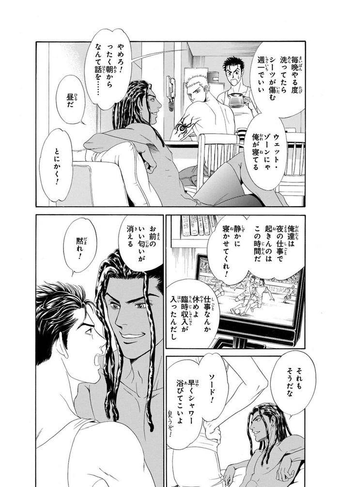 Underground-Hotel-Cross-Over-By-Sadahiro-Mika-Jp page 114