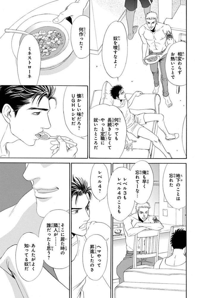 Underground-Hotel-Cross-Over-By-Sadahiro-Mika-Jp page 115