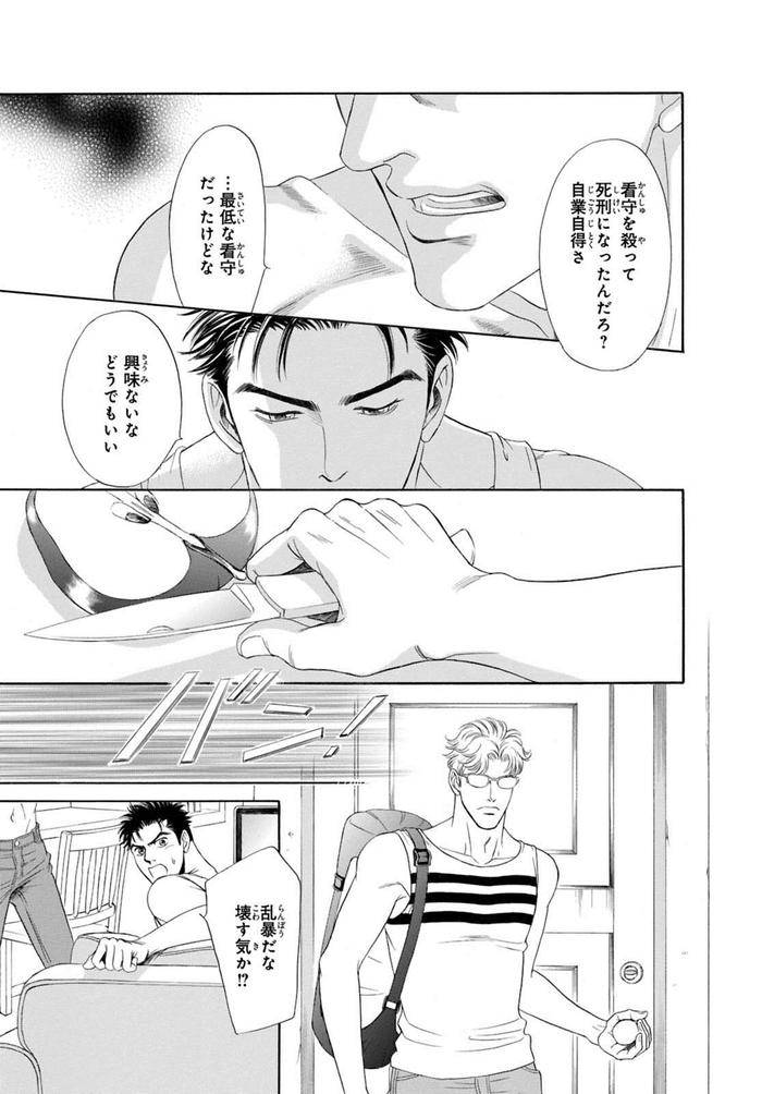 Underground-Hotel-Cross-Over-By-Sadahiro-Mika-Jp page 117