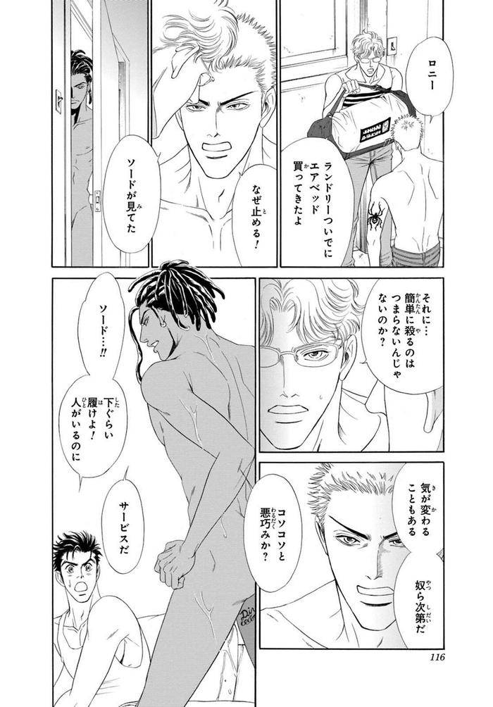 Underground-Hotel-Cross-Over-By-Sadahiro-Mika-Jp page 118