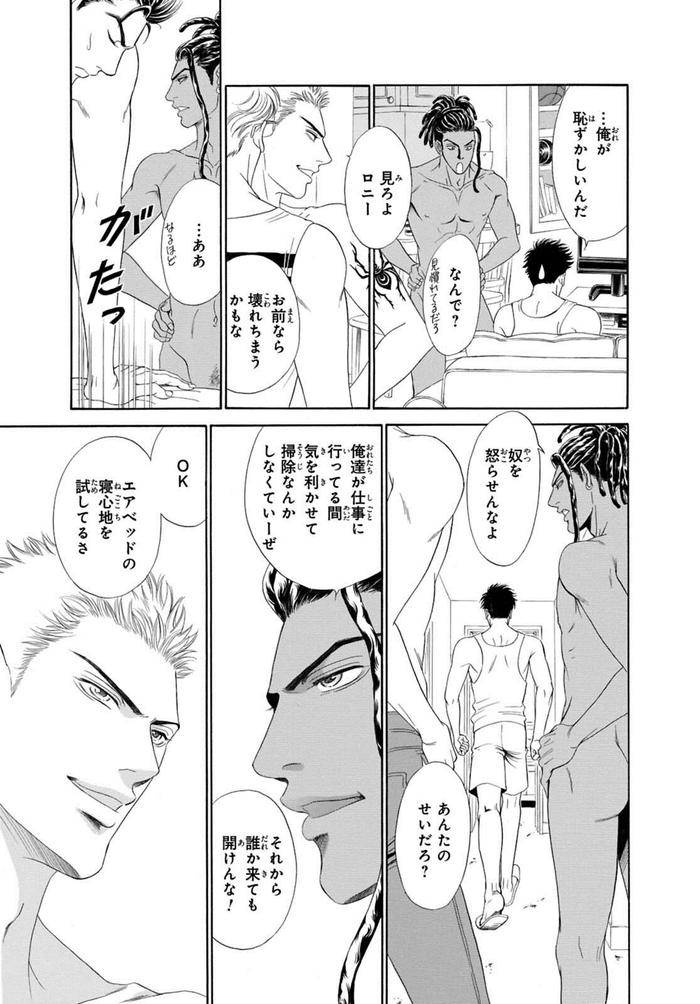 Underground-Hotel-Cross-Over-By-Sadahiro-Mika-Jp page 119