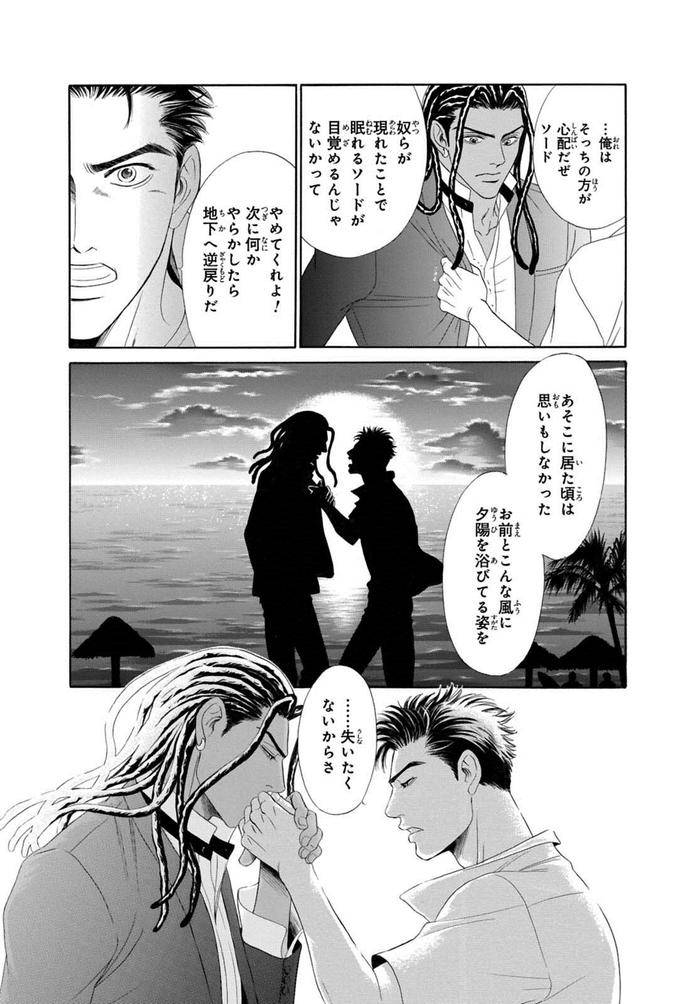 Underground-Hotel-Cross-Over-By-Sadahiro-Mika-Jp page 121
