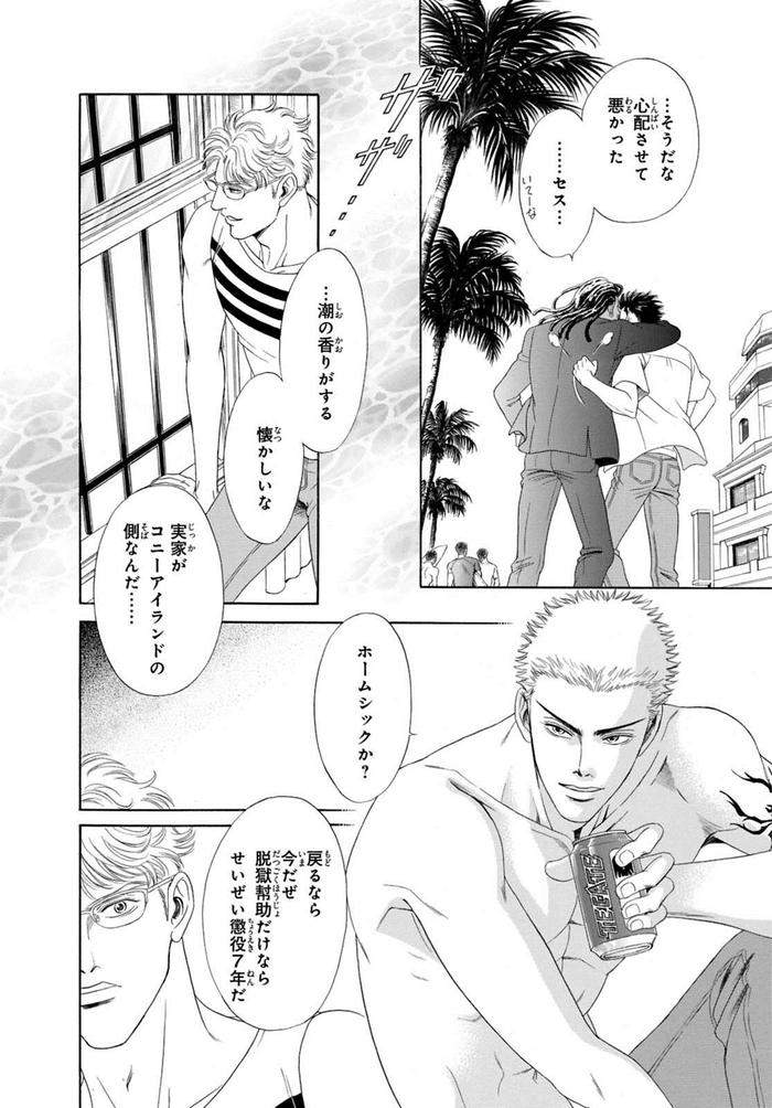 Underground-Hotel-Cross-Over-By-Sadahiro-Mika-Jp page 122