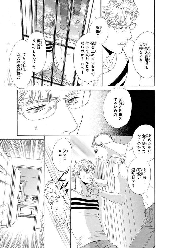 Underground-Hotel-Cross-Over-By-Sadahiro-Mika-Jp page 123