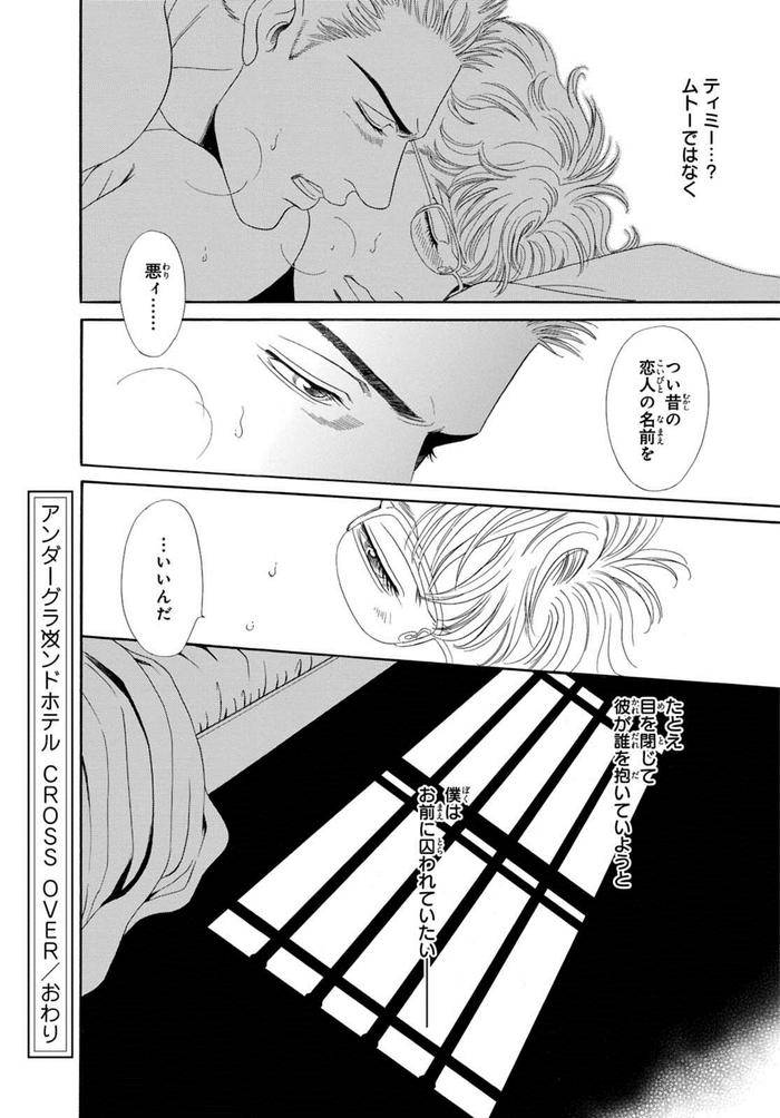 Underground-Hotel-Cross-Over-By-Sadahiro-Mika-Jp page 126