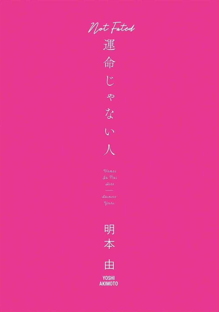 Unmei-Ja-Nai-Hito-Akimoto-Yoshi-Eng page 2