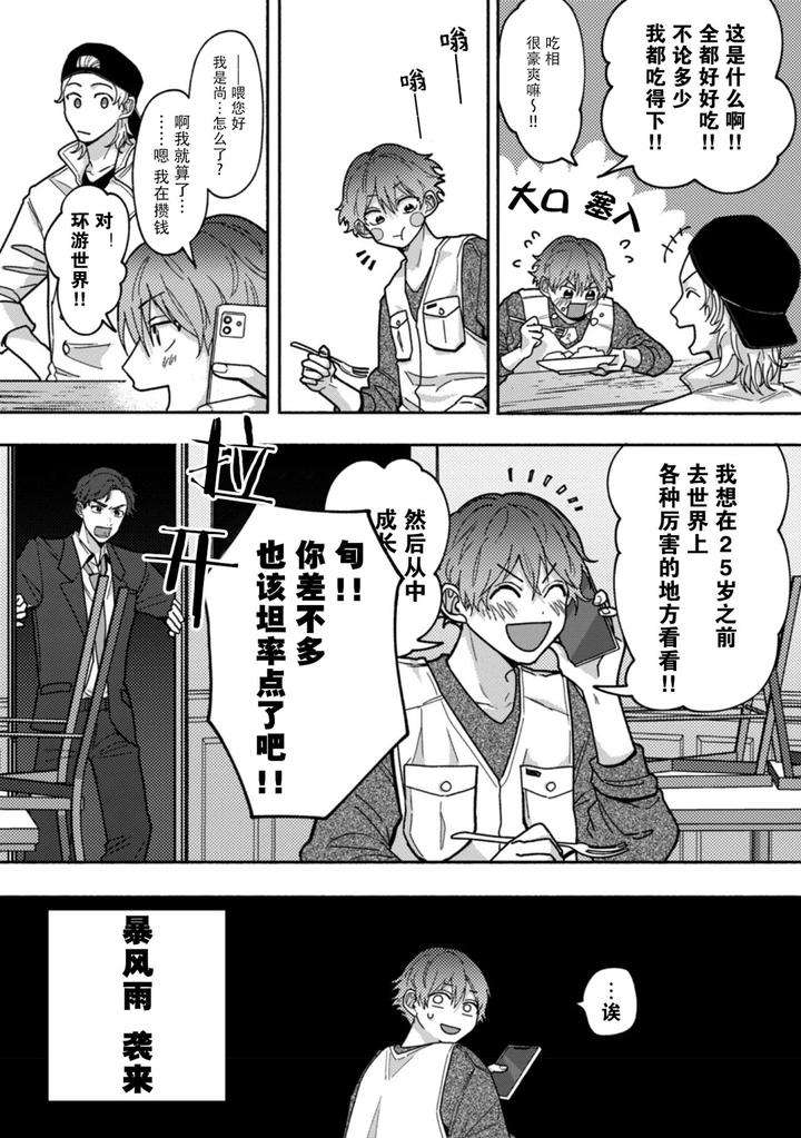 Uso-To-Yellowknife-By-Suiyoubi-Chn page 11