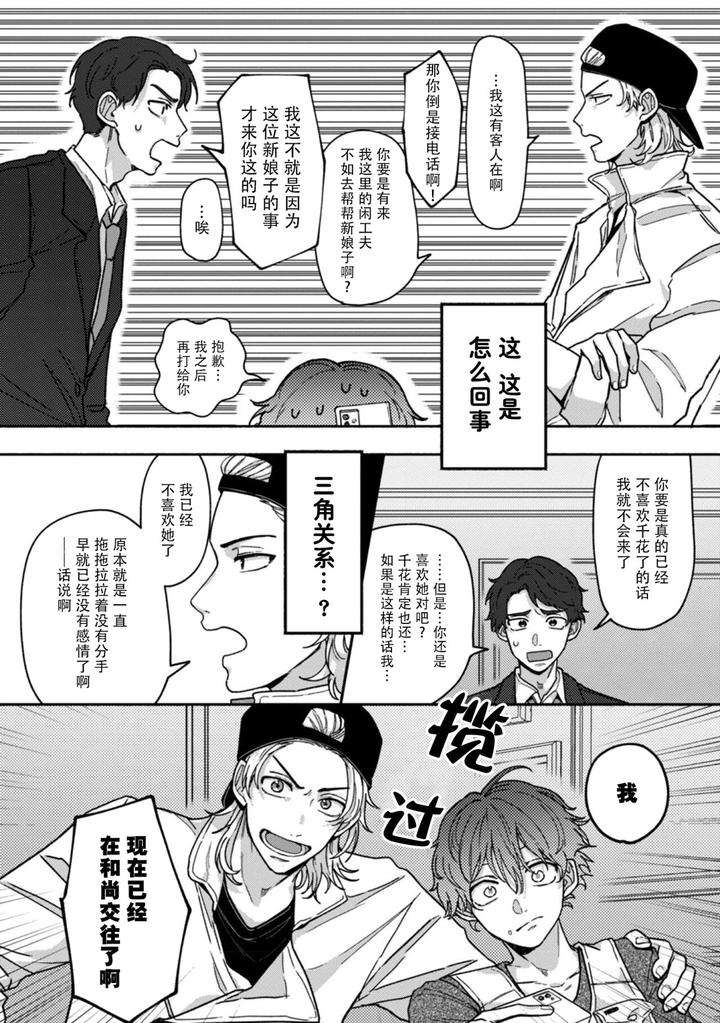 Uso-To-Yellowknife-By-Suiyoubi-Chn page 12