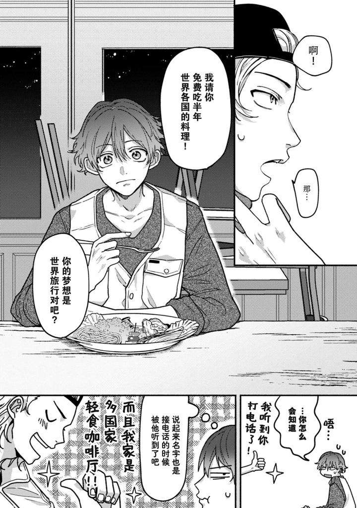 Uso-To-Yellowknife-By-Suiyoubi-Chn page 14
