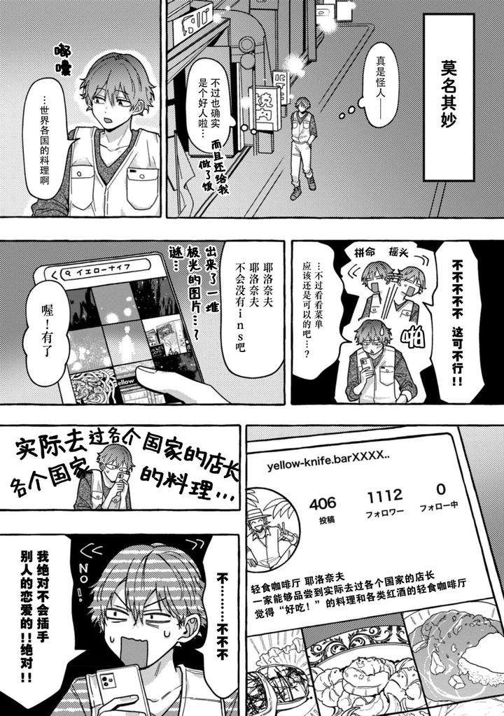 Uso-To-Yellowknife-By-Suiyoubi-Chn page 16