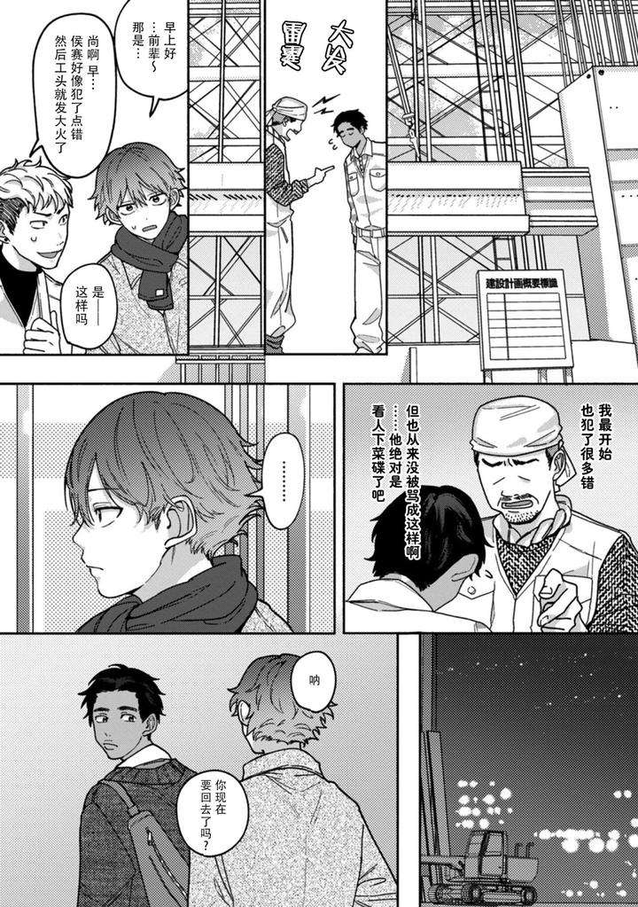 Uso-To-Yellowknife-By-Suiyoubi-Chn page 17