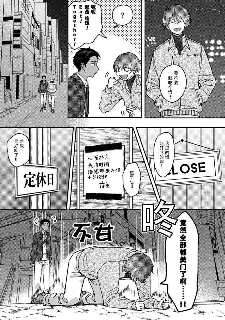 Uso-To-Yellowknife-By-Suiyoubi-Chn page 18