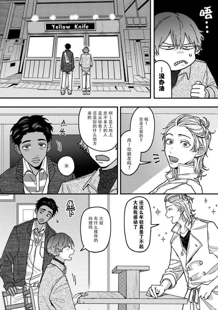 Uso-To-Yellowknife-By-Suiyoubi-Chn page 19