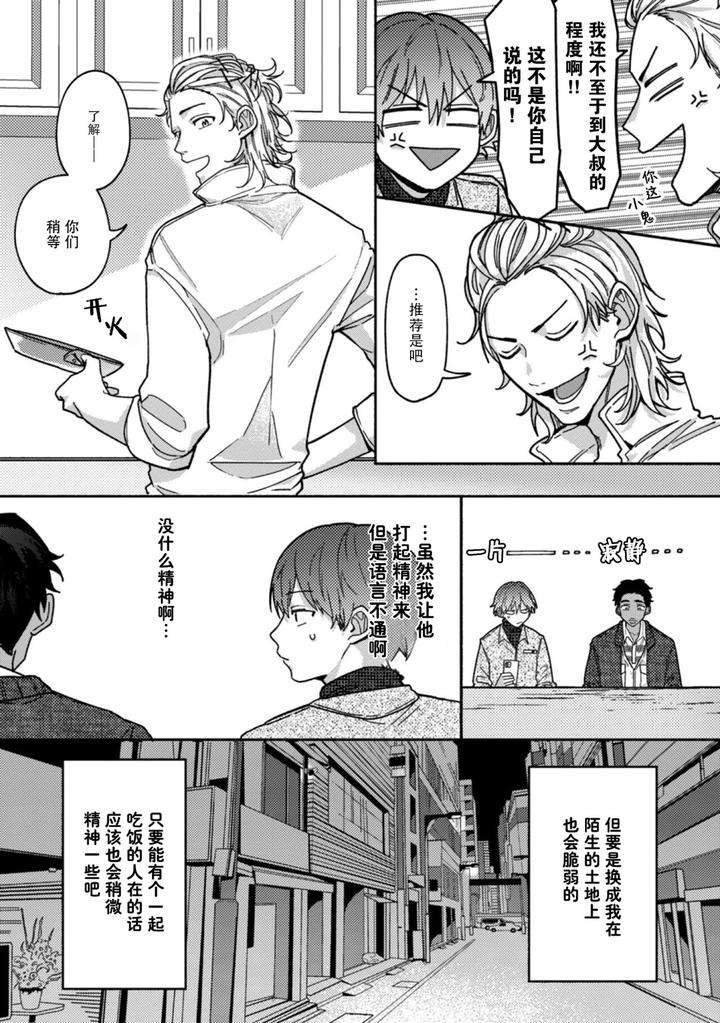 Uso-To-Yellowknife-By-Suiyoubi-Chn page 20