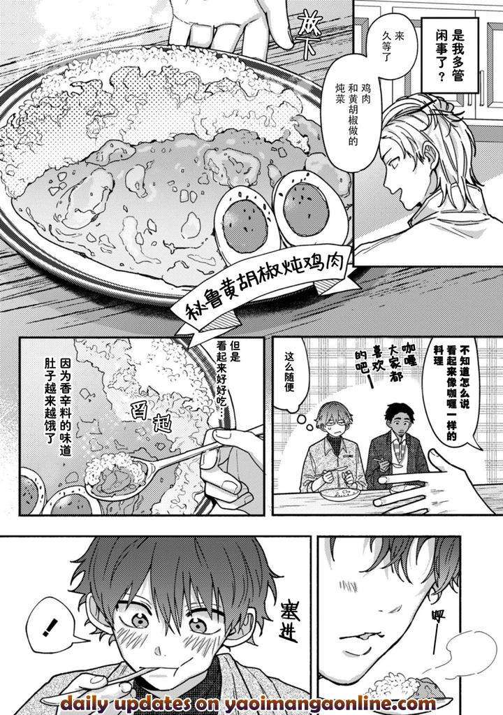 Uso-To-Yellowknife-By-Suiyoubi-Chn page 21