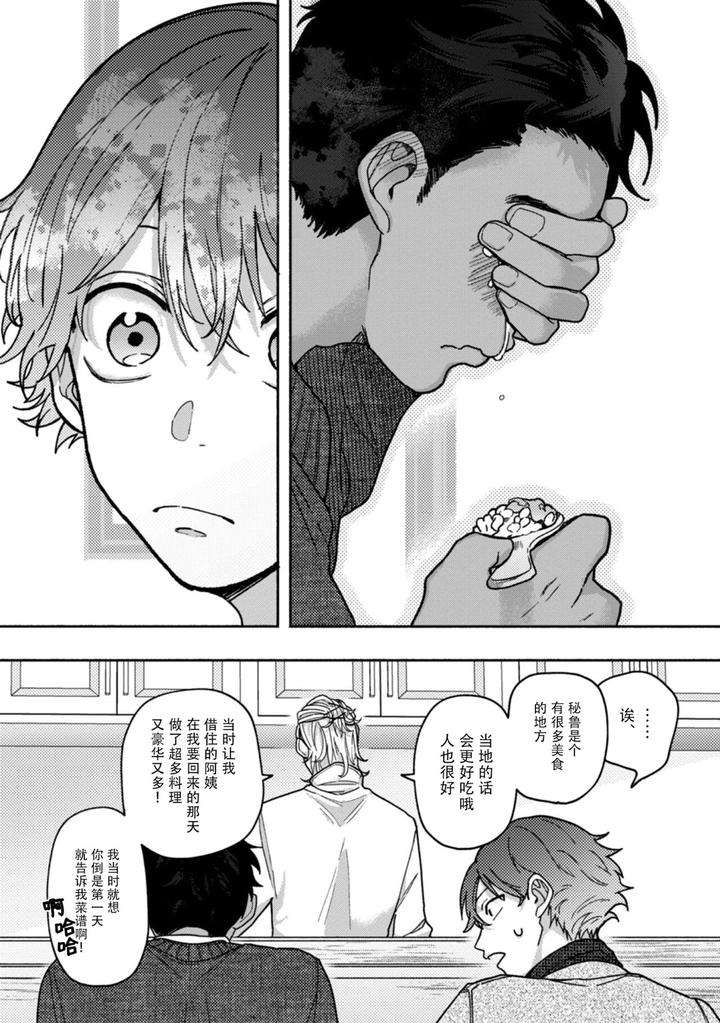 Uso-To-Yellowknife-By-Suiyoubi-Chn page 23