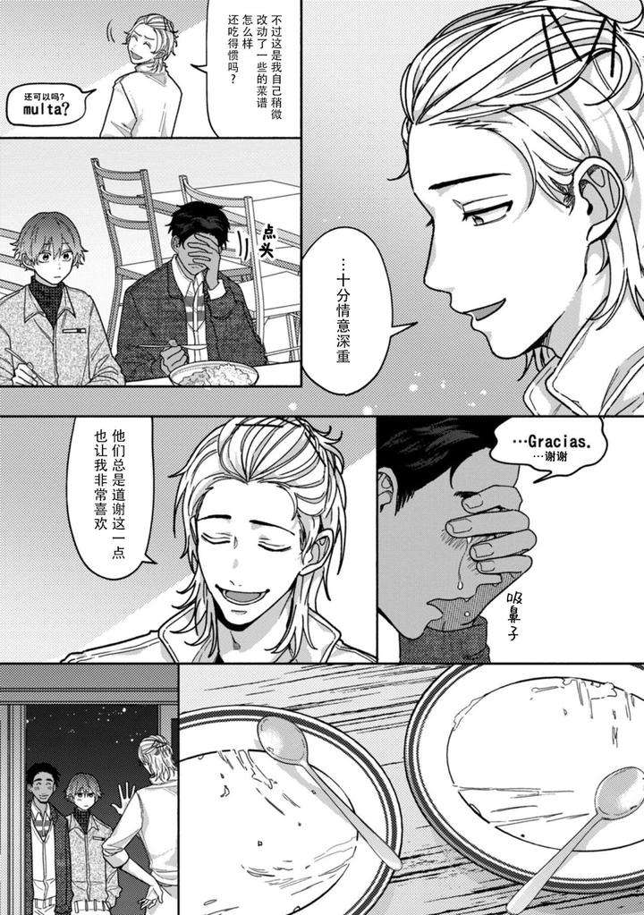 Uso-To-Yellowknife-By-Suiyoubi-Chn page 24