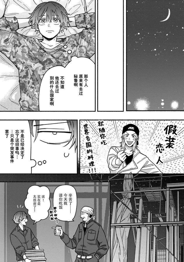 Uso-To-Yellowknife-By-Suiyoubi-Chn page 25