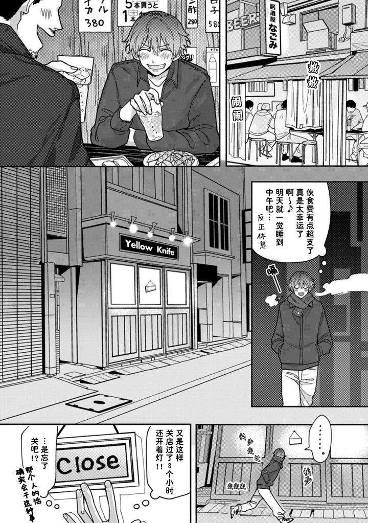 Uso-To-Yellowknife-By-Suiyoubi-Chn page 26