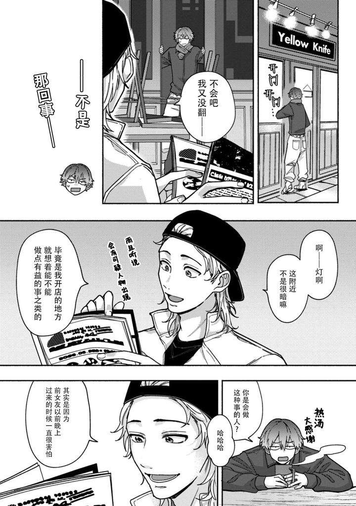 Uso-To-Yellowknife-By-Suiyoubi-Chn page 27