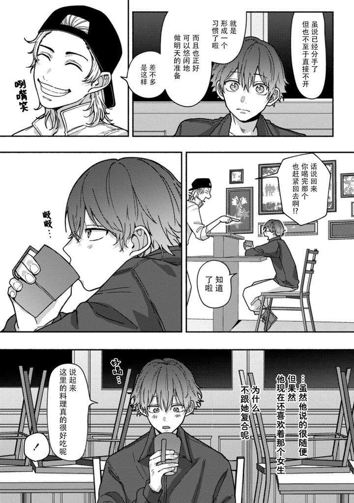 Uso-To-Yellowknife-By-Suiyoubi-Chn page 28