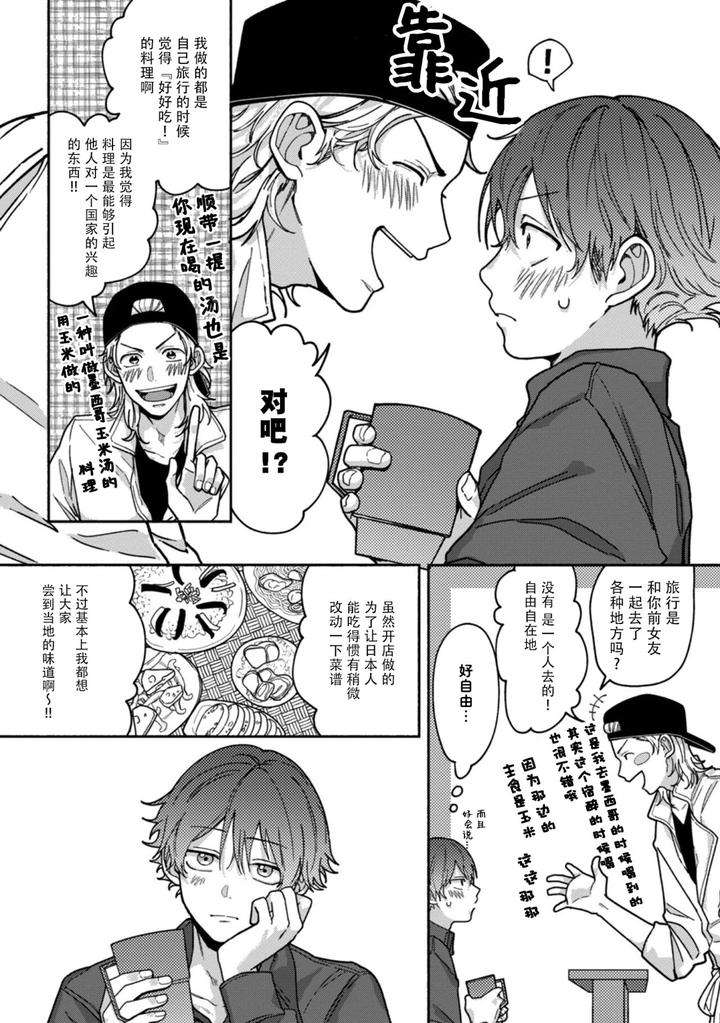 Uso-To-Yellowknife-By-Suiyoubi-Chn page 29
