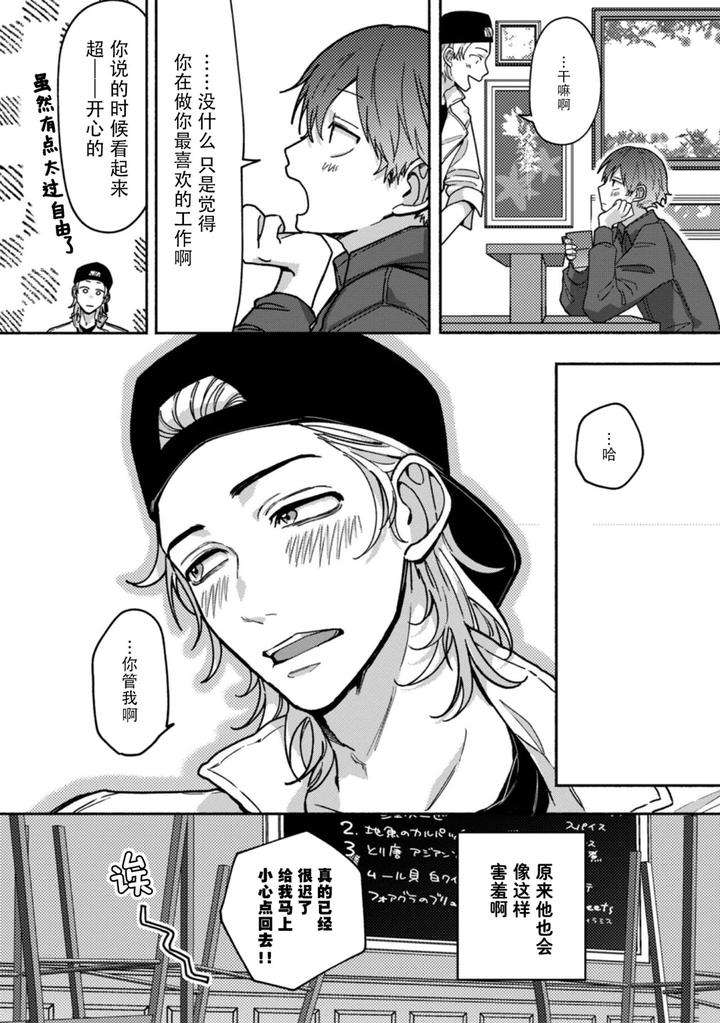 Uso-To-Yellowknife-By-Suiyoubi-Chn page 30