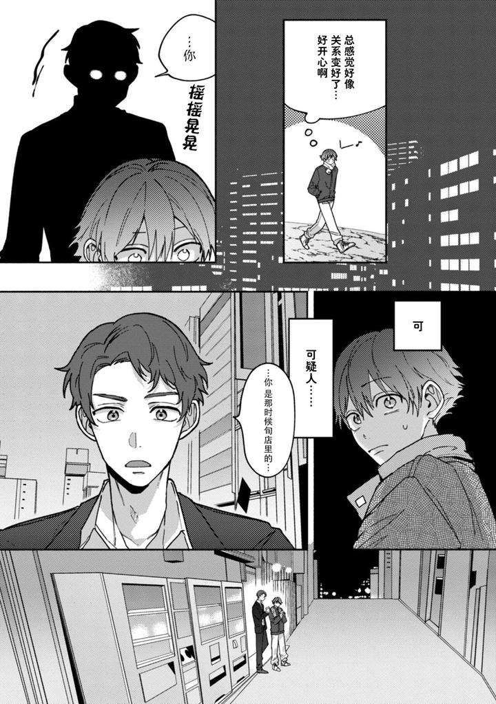 Uso-To-Yellowknife-By-Suiyoubi-Chn page 31