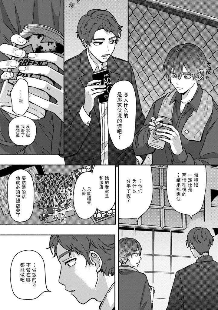 Uso-To-Yellowknife-By-Suiyoubi-Chn page 32