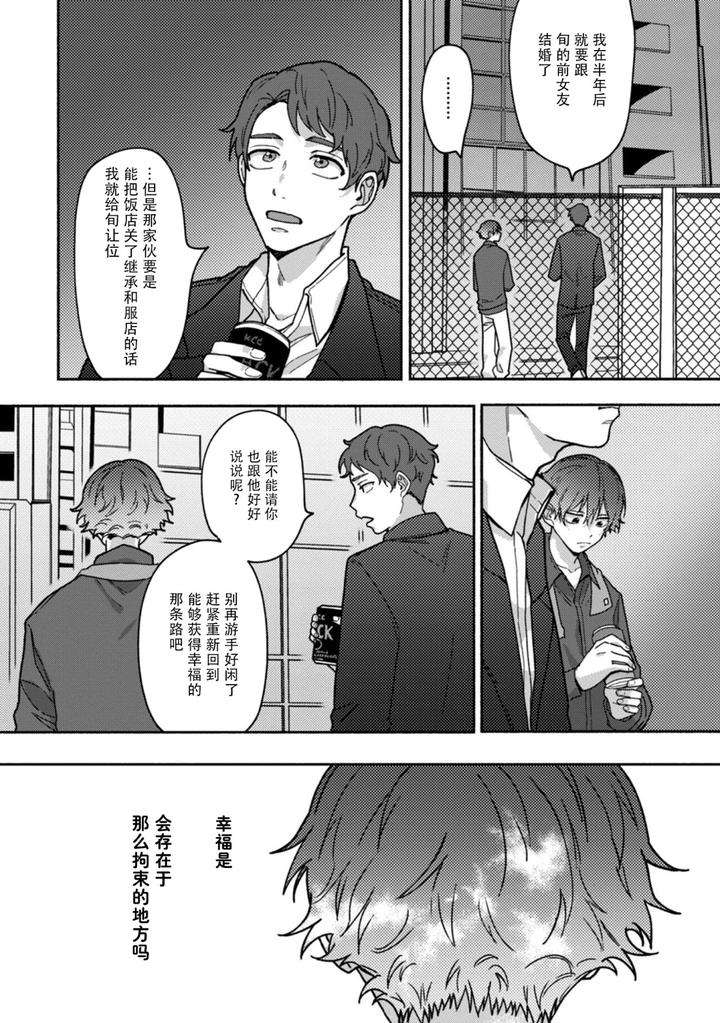 Uso-To-Yellowknife-By-Suiyoubi-Chn page 33