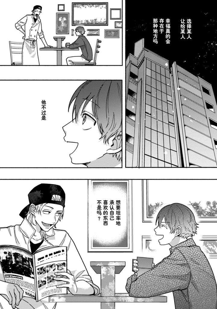 Uso-To-Yellowknife-By-Suiyoubi-Chn page 34