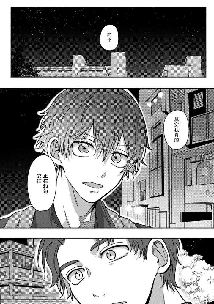 Uso-To-Yellowknife-By-Suiyoubi-Chn page 35