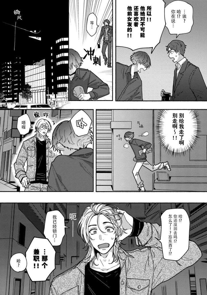Uso-To-Yellowknife-By-Suiyoubi-Chn page 36
