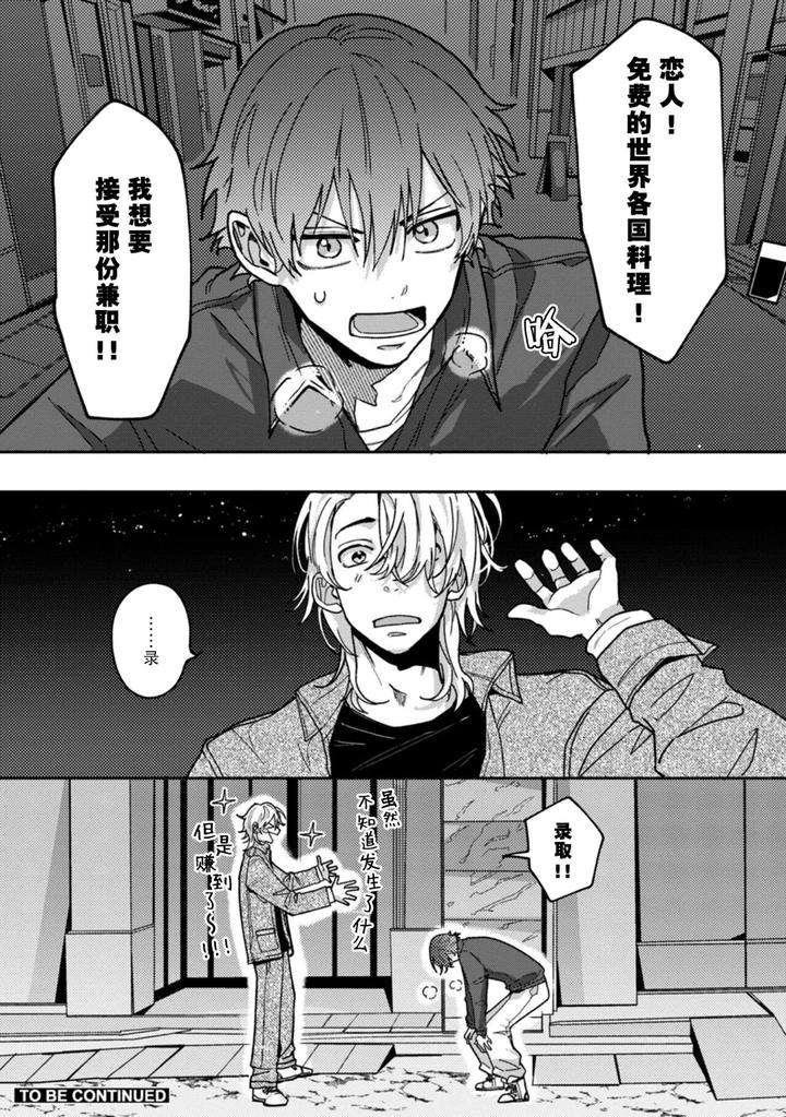 Uso-To-Yellowknife-By-Suiyoubi-Chn page 37