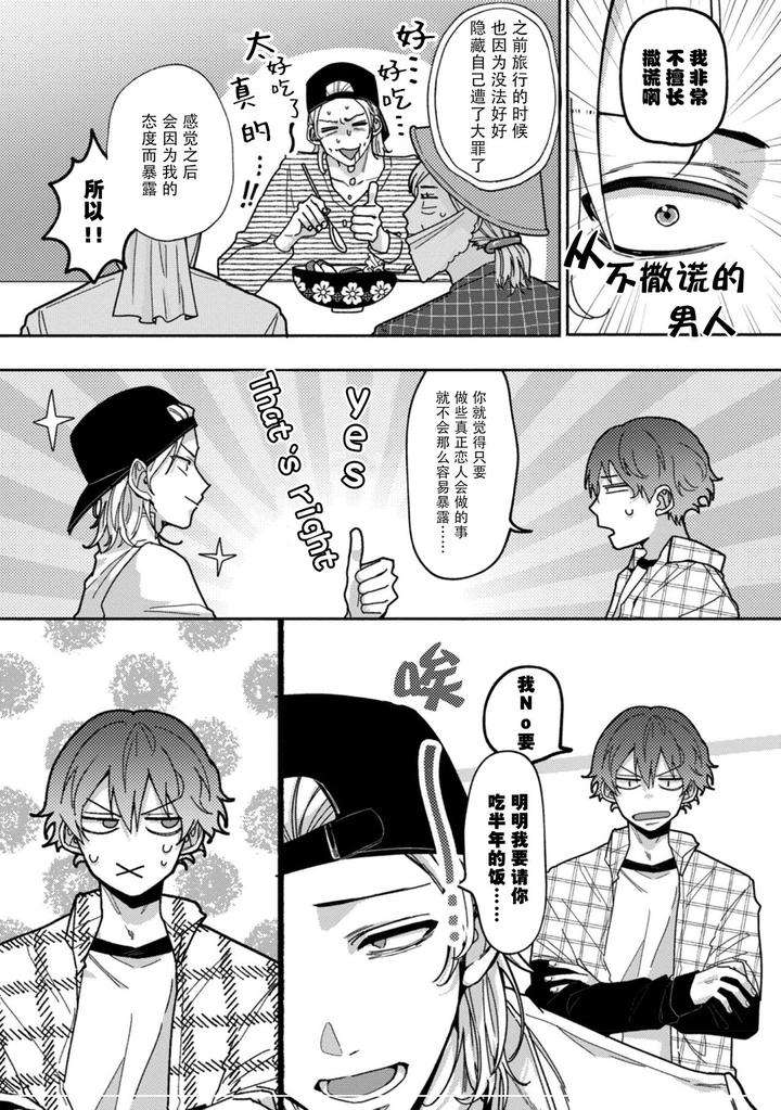 Uso-To-Yellowknife-By-Suiyoubi-Chn page 39