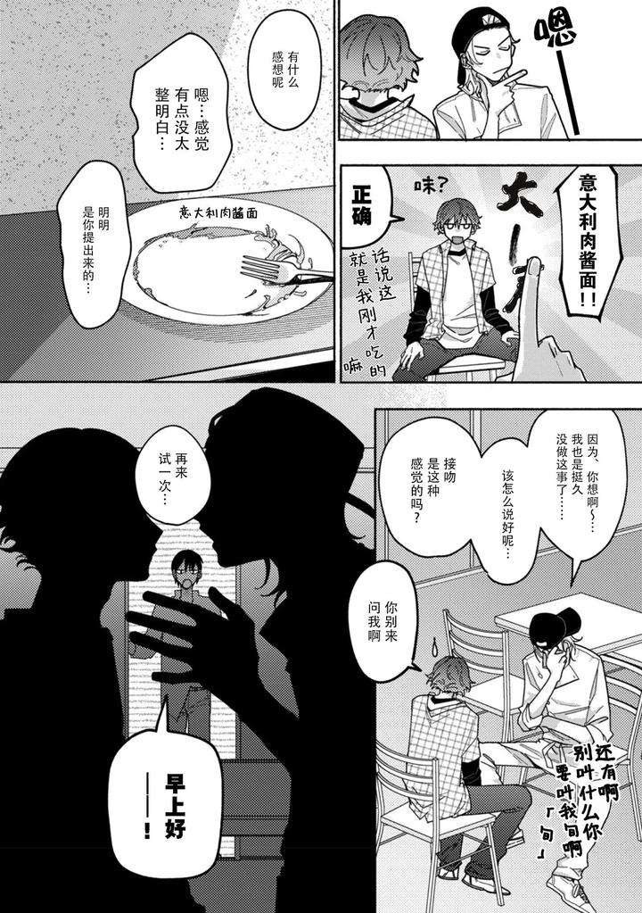Uso-To-Yellowknife-By-Suiyoubi-Chn page 41