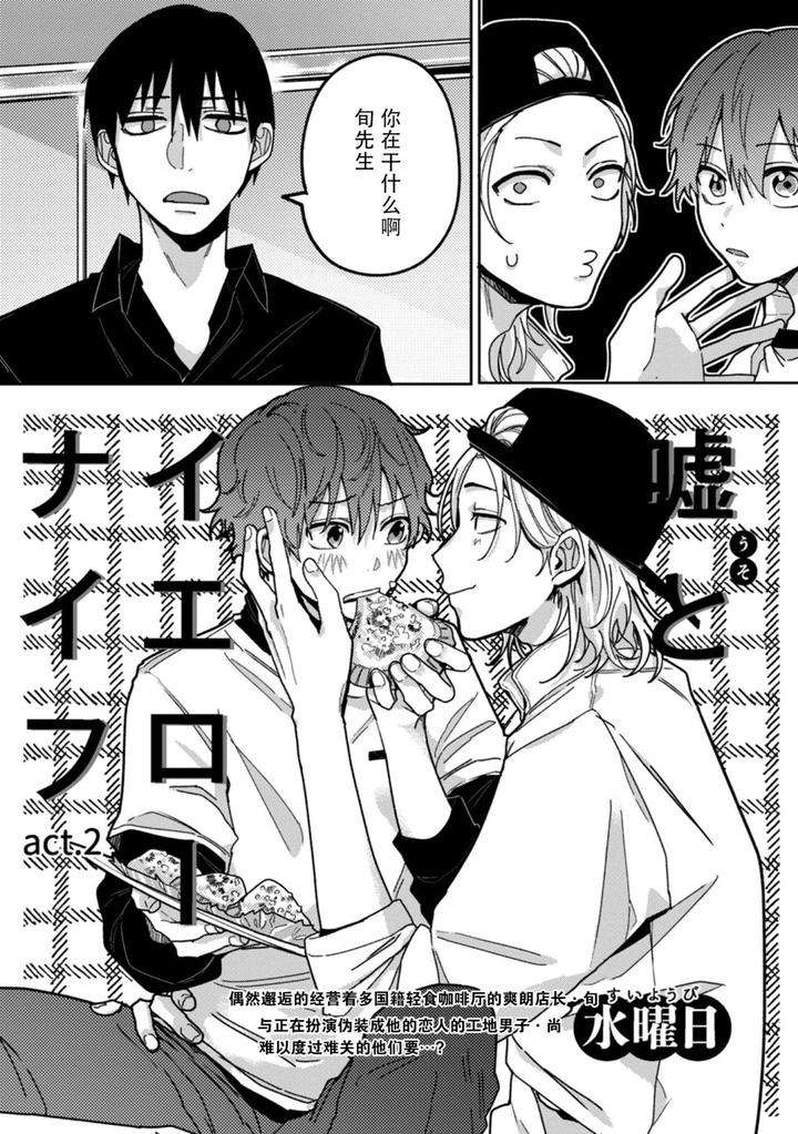 Uso-To-Yellowknife-By-Suiyoubi-Chn chapter_003 thumbnail