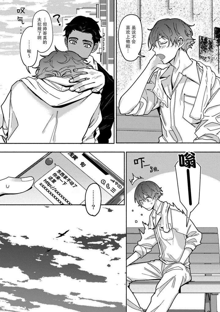 Uso-To-Yellowknife-By-Suiyoubi-Chn page 6