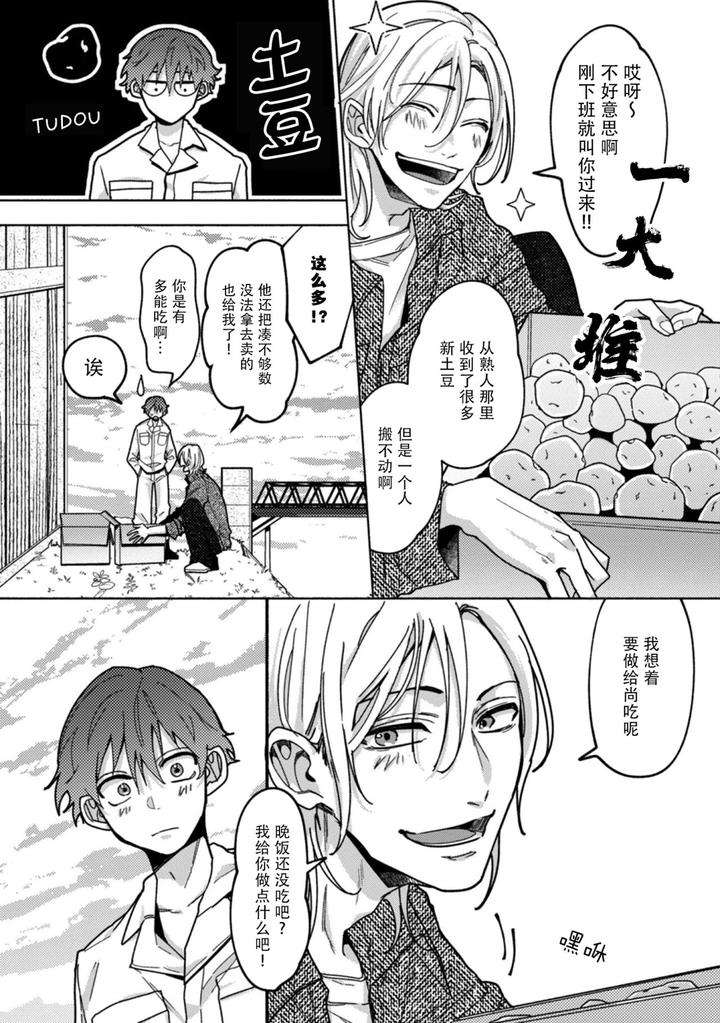 Uso-To-Yellowknife-By-Suiyoubi-Chn page 7