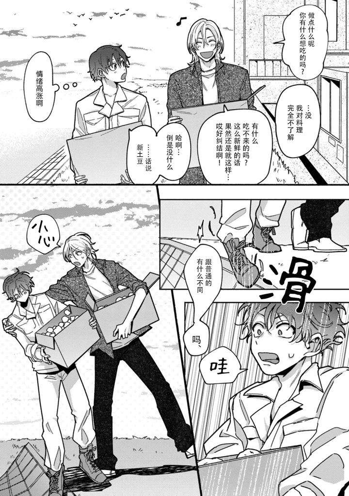 Uso-To-Yellowknife-By-Suiyoubi-Chn page 8