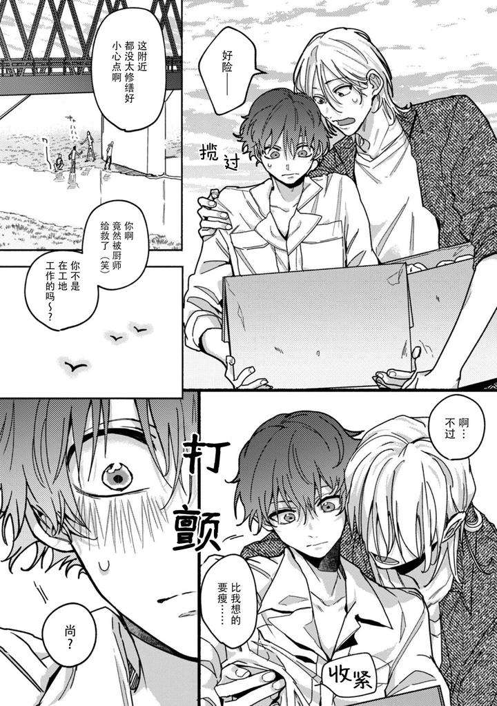 Uso-To-Yellowknife-By-Suiyoubi-Chn page 9