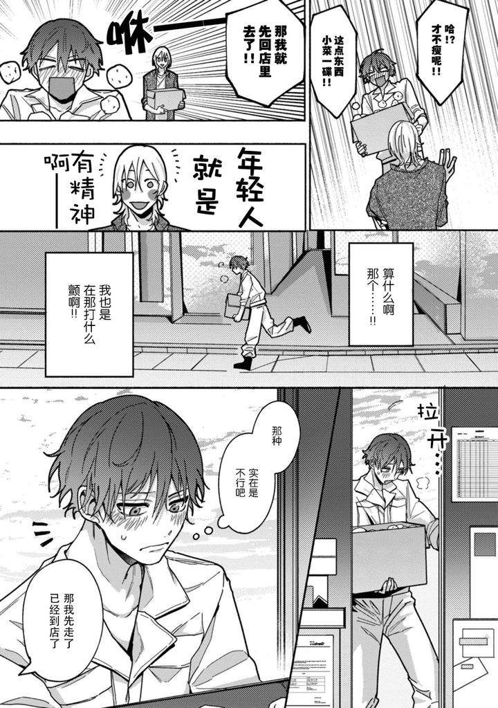 Uso-To-Yellowknife-By-Suiyoubi-Chn page 10