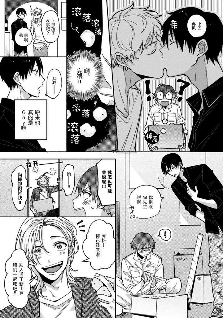 Uso-To-Yellowknife-By-Suiyoubi-Chn page 11