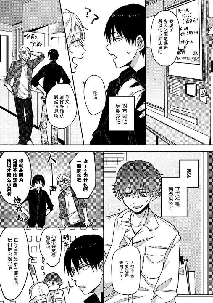 Uso-To-Yellowknife-By-Suiyoubi-Chn page 12