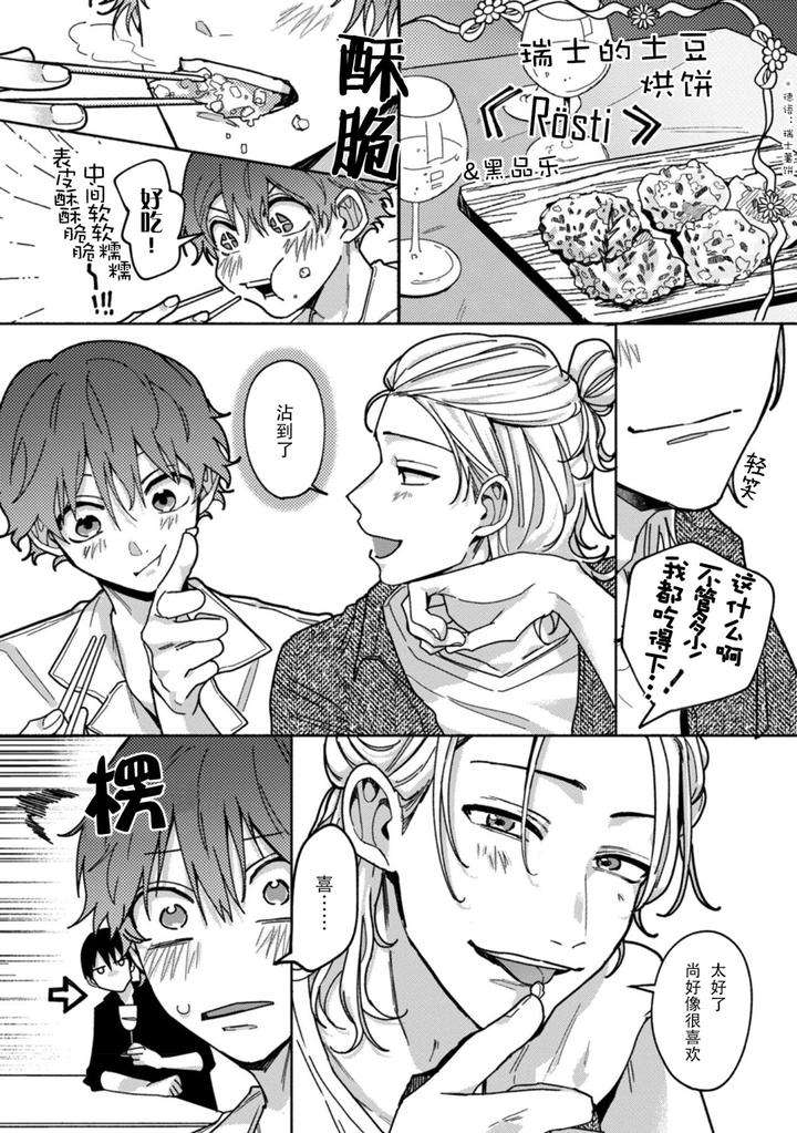 Uso-To-Yellowknife-By-Suiyoubi-Chn page 13