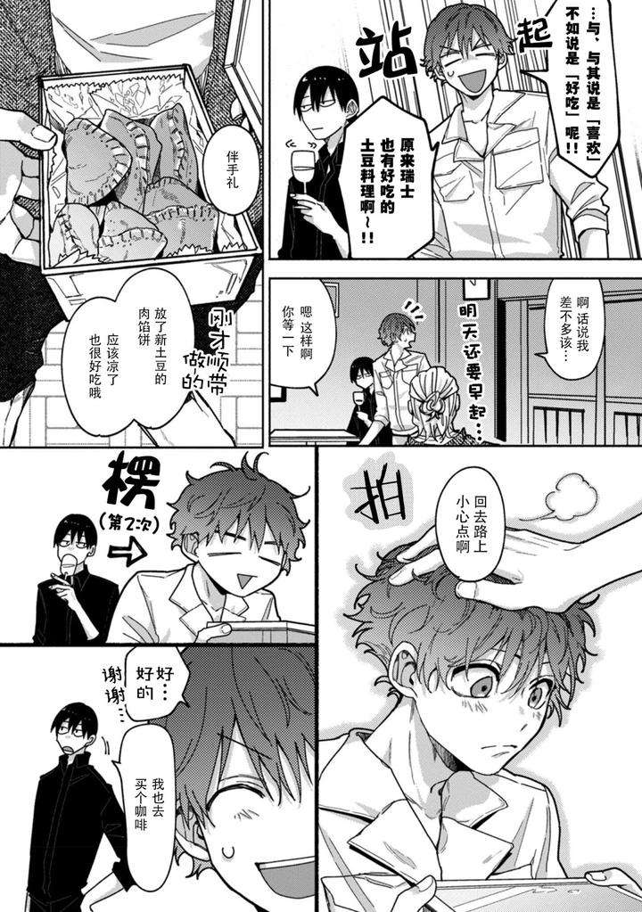 Uso-To-Yellowknife-By-Suiyoubi-Chn page 14